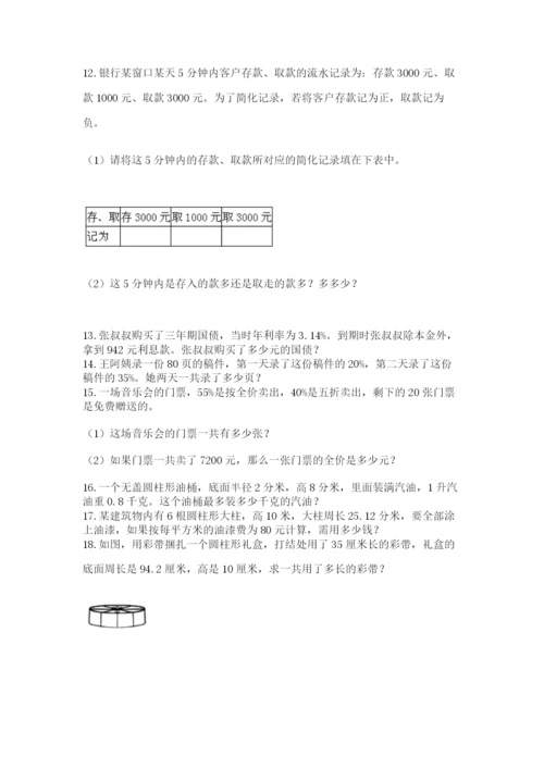 六年级小升初数学应用题50道带答案（培优）.docx