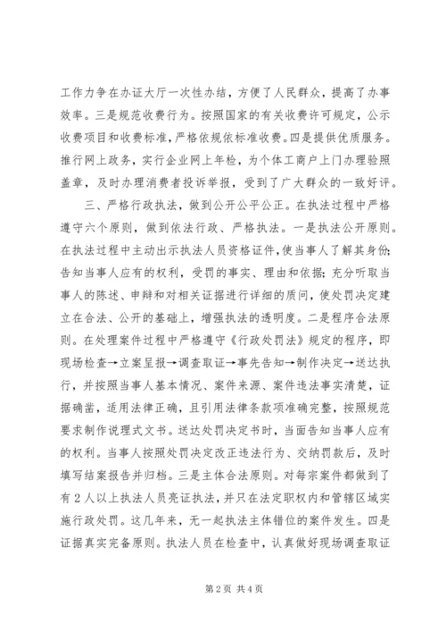 依法办事示范窗口单位主要事迹 (2).docx