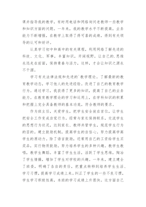 新进教师转正申请书_1.docx