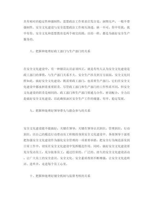 【精编】《安全管理论文》之浅谈安全工作必须处理好的十个关系.docx