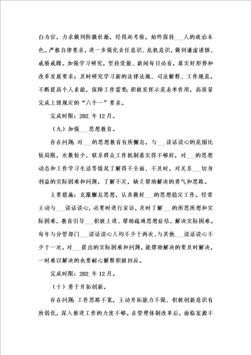 党的群众路线教育实践活动检察院领导个人整改措施党的群众路线教育实践活动检察院领导个人整改措施汇编