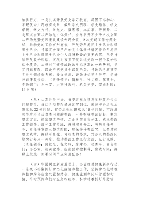 全面从严治党主体责任任务安排.docx