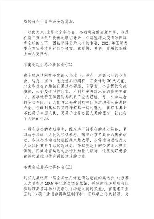 迎2022年北京冬奥会心得体会