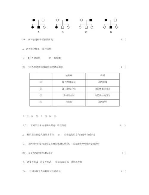 2023年无锡生物学业水平测试模拟试卷