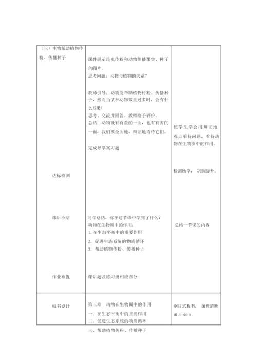 《动物在生物圈中的作用》教案070135.docx