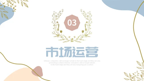 清新鎏金植物企业宣传公司简介产品介绍PPT公司介绍