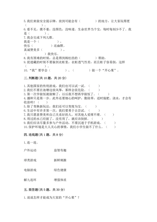 部编版二年级下册道德与法治 期末测试卷附参考答案【a卷】.docx