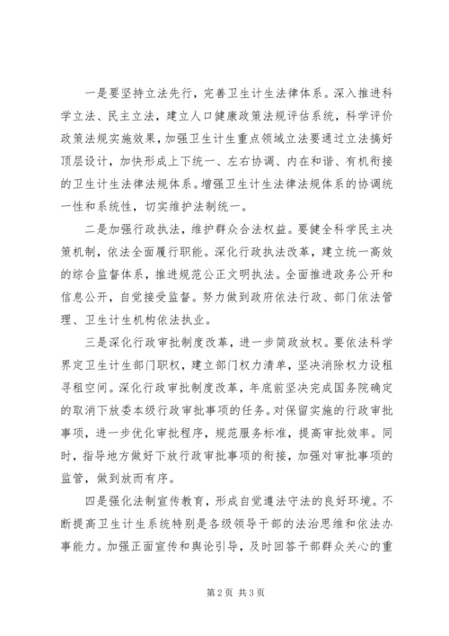 国家卫生计生委传达学习十八届四中全会精神简报.docx