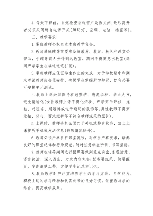 教师规章制度.docx