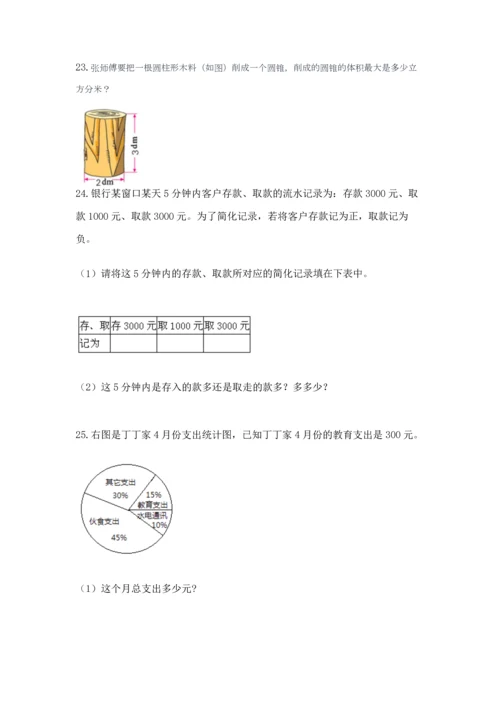 六年级小升初数学解决问题50道精品（考试直接用）.docx