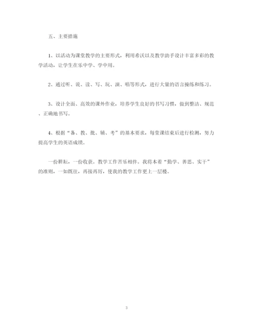 精编之经典范文小学教师年个人年度工作计划.docx