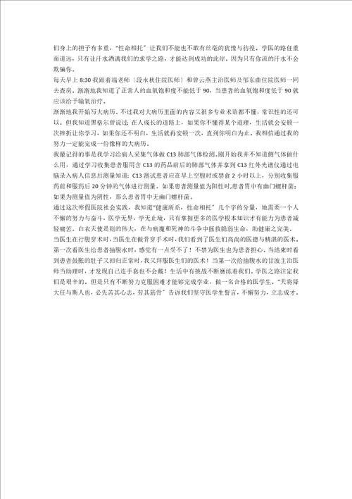 寒假医院社会实践报告