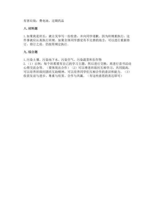 部编版四年级上册道德与法治期末测试卷含完整答案（考点梳理）.docx