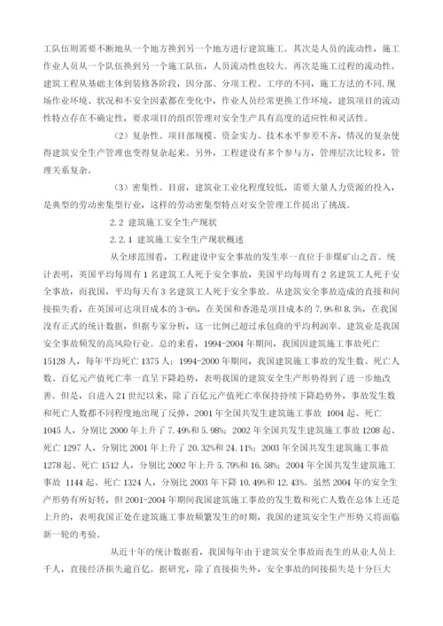 建筑施工安全管理存在问题及对策探析.docx