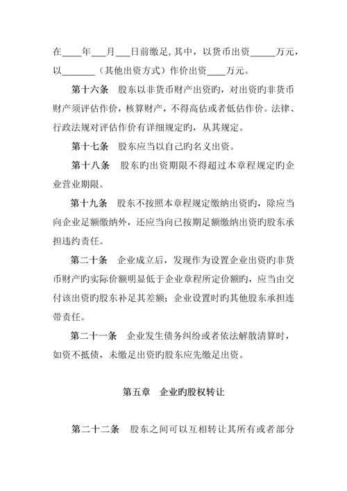 公司章程律师.docx