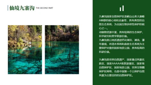 川西探秘通用PPT模板