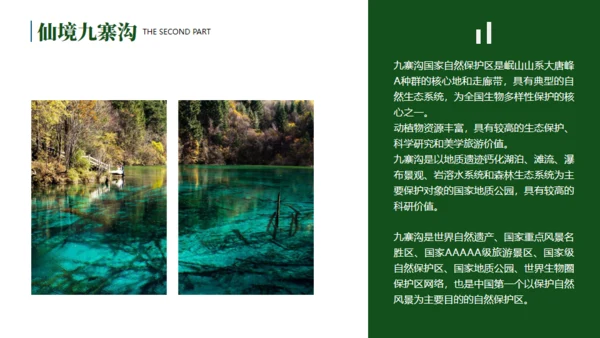 川西探秘通用PPT模板