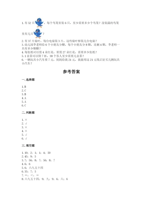 北师大版二年级上册数学期末测试卷（全国通用）.docx