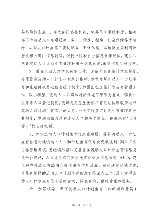 流动人口计划生育管理服务工作心得.docx