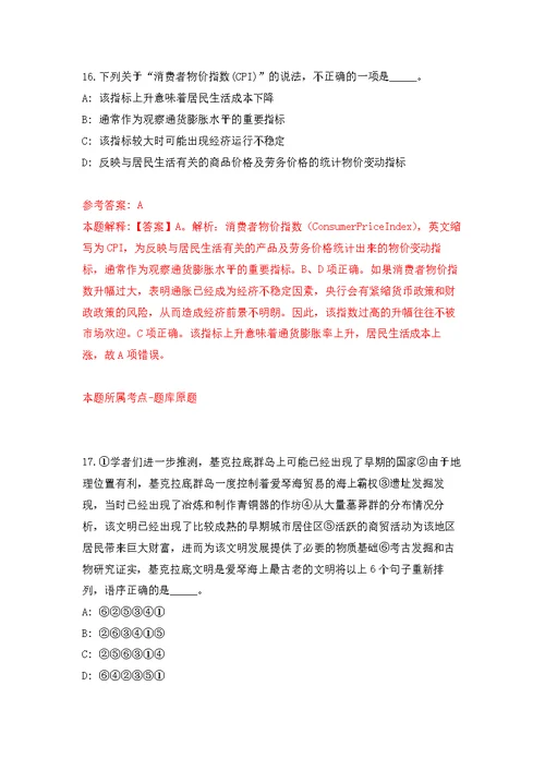 山东省寿光市融媒体中心公开招考2名播音员主持人模拟训练卷（第4次）