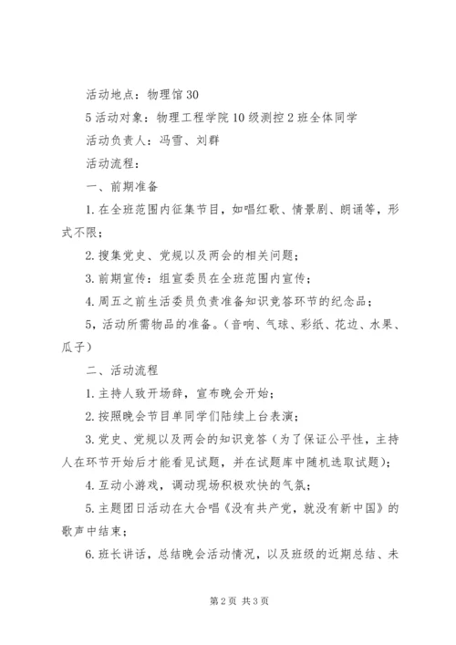 海淀城管大队团委庆祝建党90周年主题团日活动 (5).docx