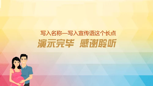 孕婴女性幸福生活商业发布会汇报通用PPT模板