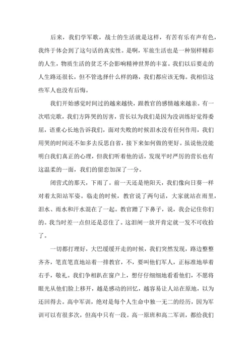 热门大学军训心得体会范文锦集四篇.docx