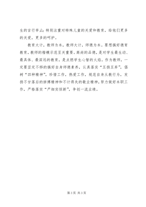 学习教育教学工作会议心得体会 (3).docx