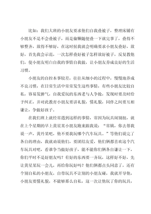 保育员书心得体会参考6篇
