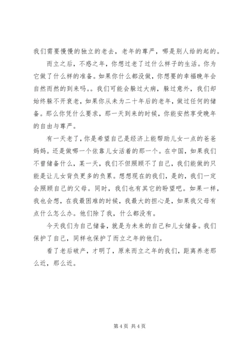 老后破产读后感1500字.docx