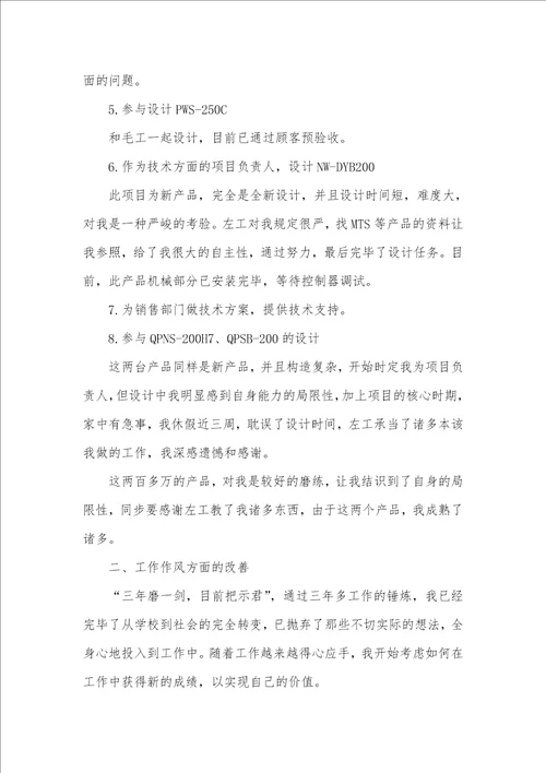 电气装配年底工作总结范文五篇