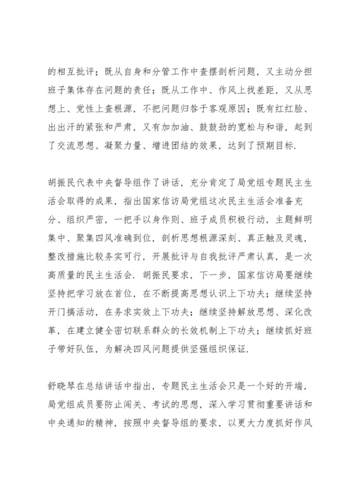 副县长在2021学习教育五个带头专题民主生活会个人对照检查材料.docx