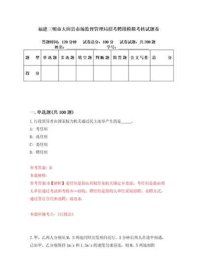 福建三明市大田县市场监督管理局招考聘用模拟考核试题卷9