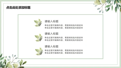 简约清新白底植物教育模板PPT模板