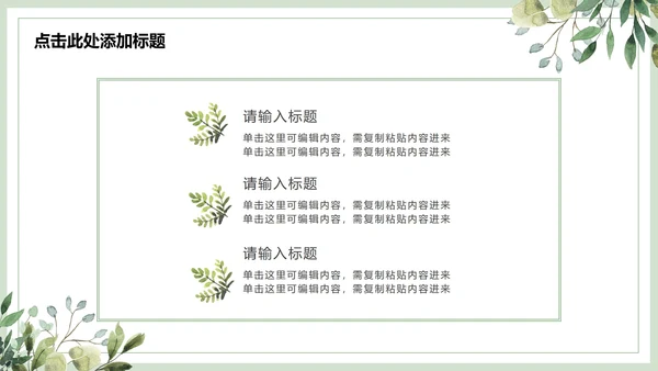 简约清新白底植物教育模板PPT模板