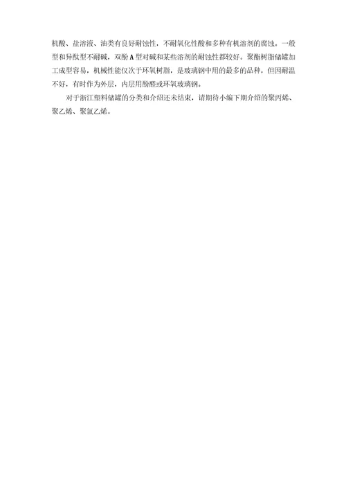 浙江塑料储罐分类及介绍一