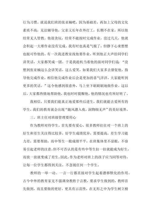 初中班主任培训的心得体会（3篇）.docx