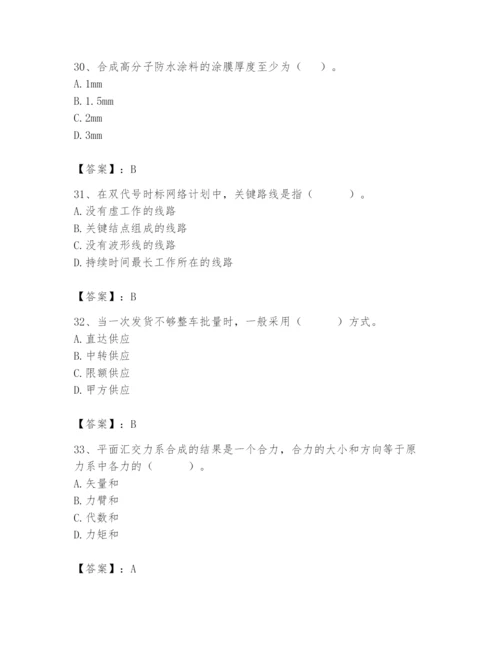 2024年材料员之材料员基础知识题库及答案【精选题】.docx