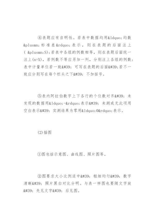 最新医学生毕业论文格式要求.docx