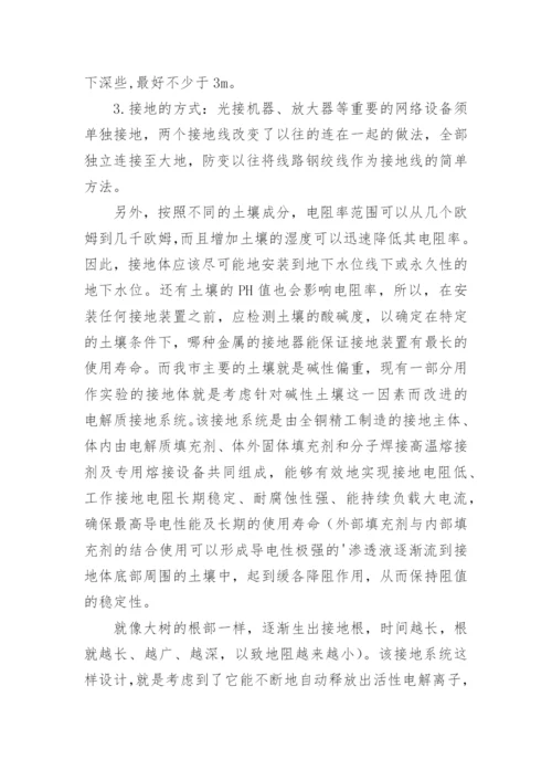 有线电视网络避雷措施改进论文.docx