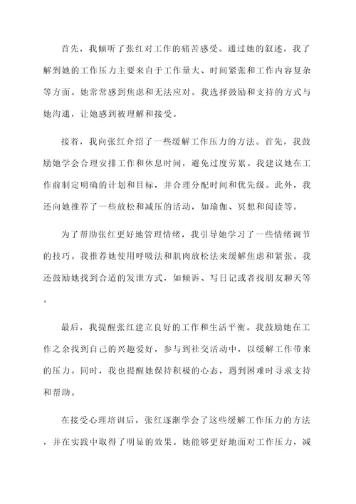 心理培训学会倾听培训心得