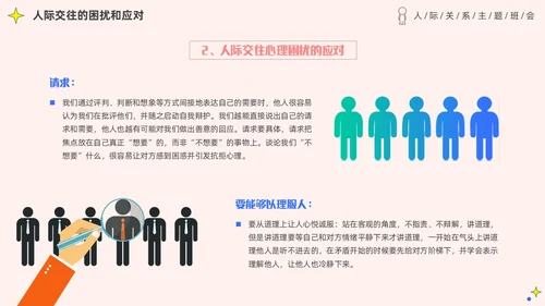 粉色简约插画风认识你真好大学生人际关系主题班会PPT
