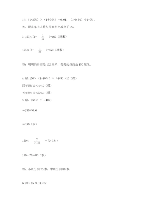 小学六年级数学上册期末考试卷及答案【有一套】.docx