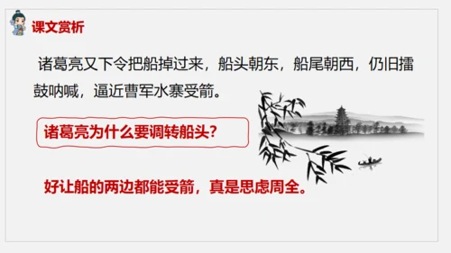 《草船借箭》中学语文课件通用PPT模板
