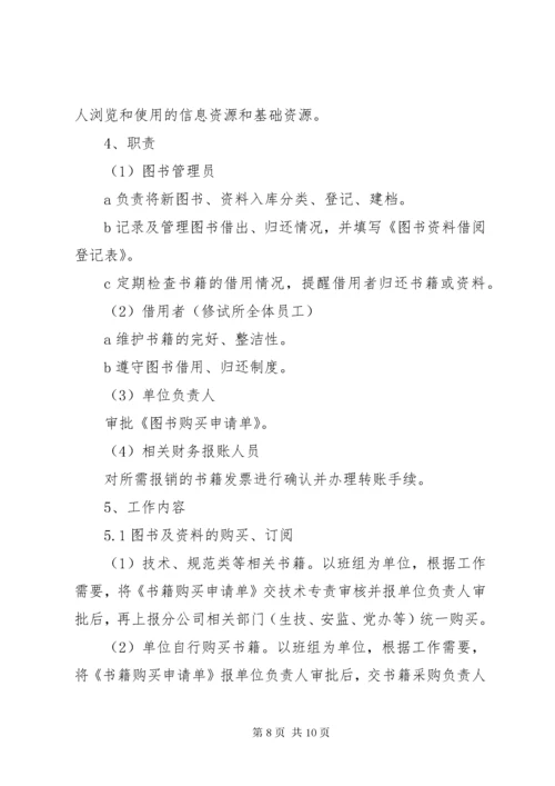 6文档资料管理制度及实施措施.docx