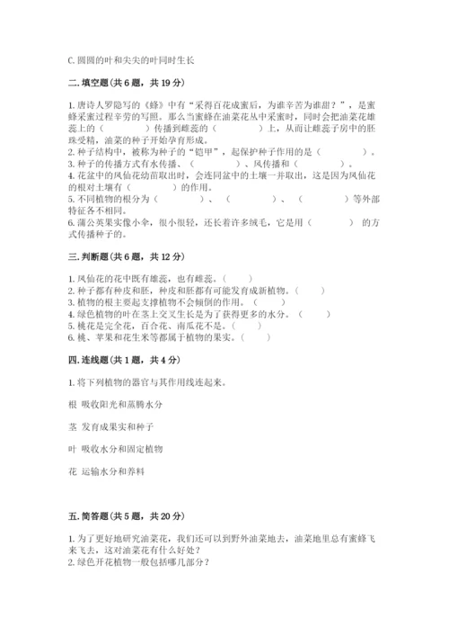 教科版四年级下册科学第一单元《植物的生长变化》测试卷（精选题）.docx