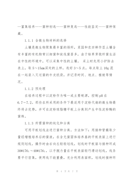 年产3吨中性淀粉酶发酵工艺设计.docx