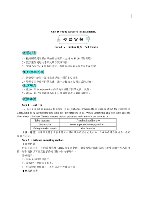 【高效实用备课】Unit 10 You're supposed to shake hands同步教案