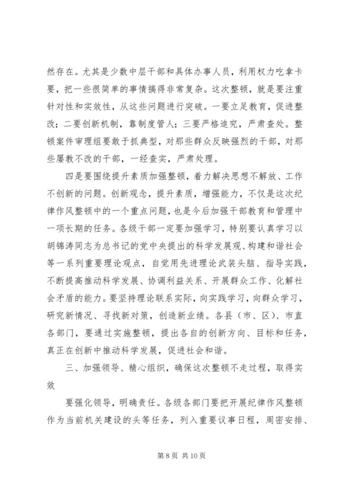 在纪律作风整顿暨事故公处会上的讲话.docx