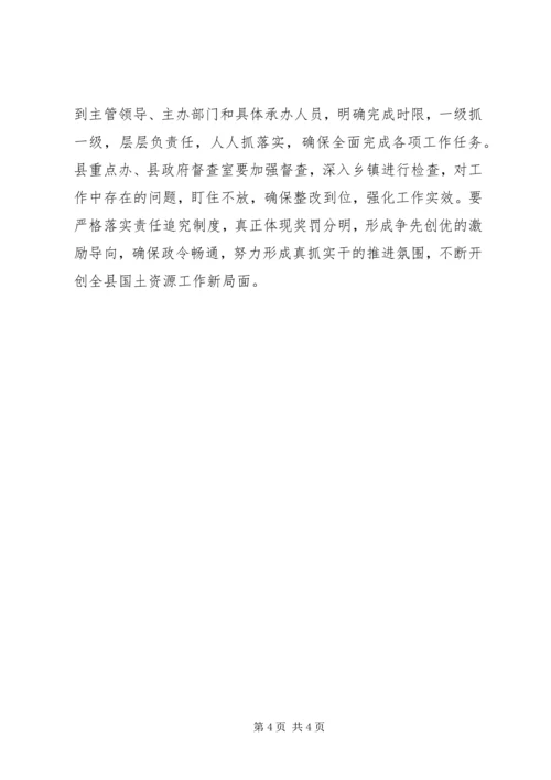 县国土资源工作会议主持词 (2).docx